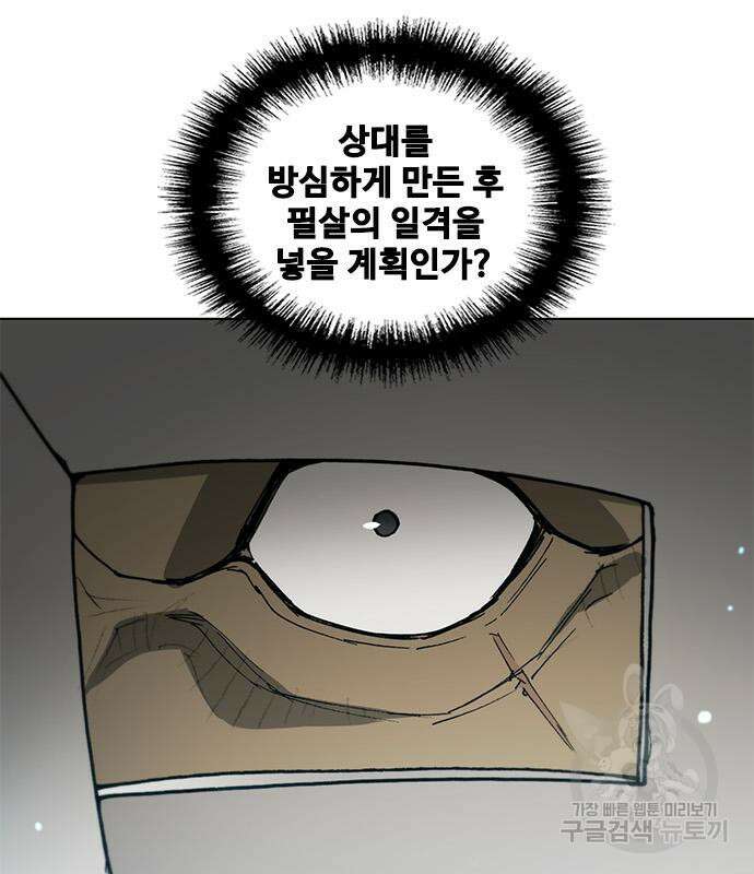 무사만리행 162화 80