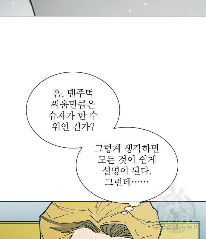 무사만리행 162화 81