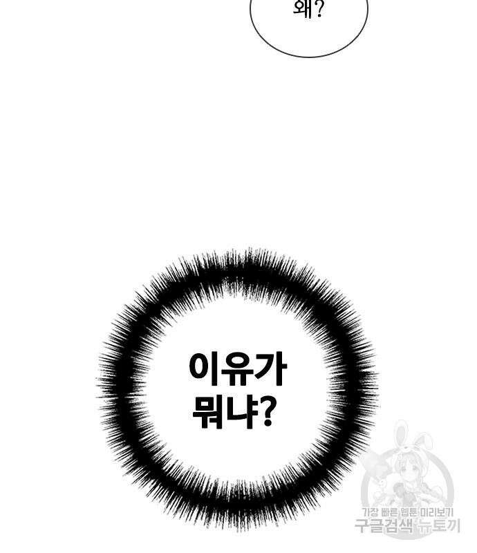 무사만리행 162화 85