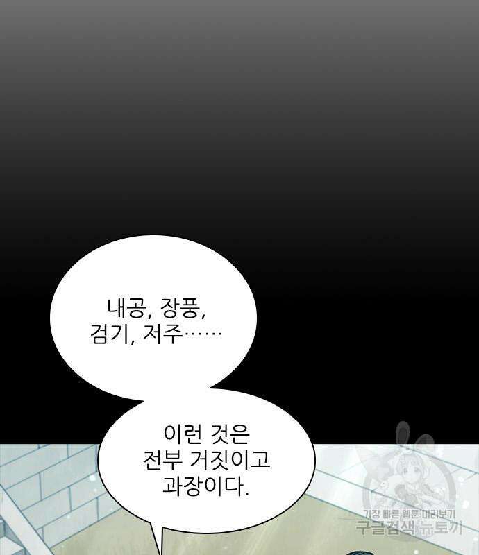 무사만리행 162화 132
