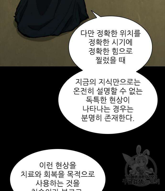 무사만리행 162화 134