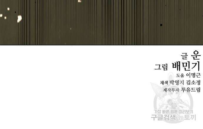 무사만리행 162화 166