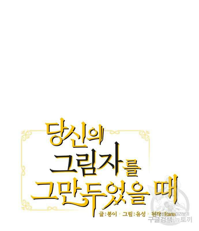 당신의 그림자를 그만두었을 때 19화 2