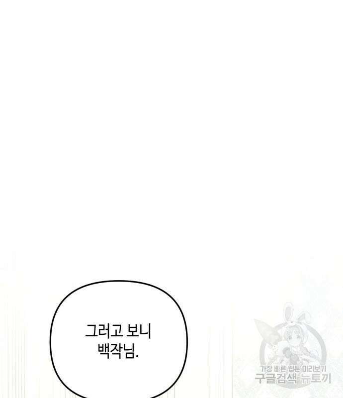 당신의 그림자를 그만두었을 때 19화 3