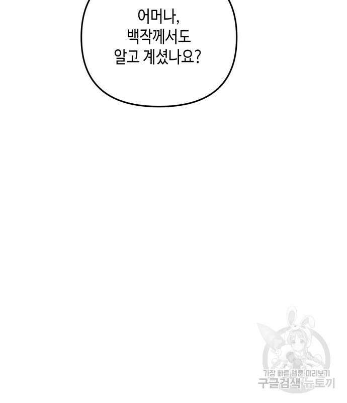 당신의 그림자를 그만두었을 때 19화 16