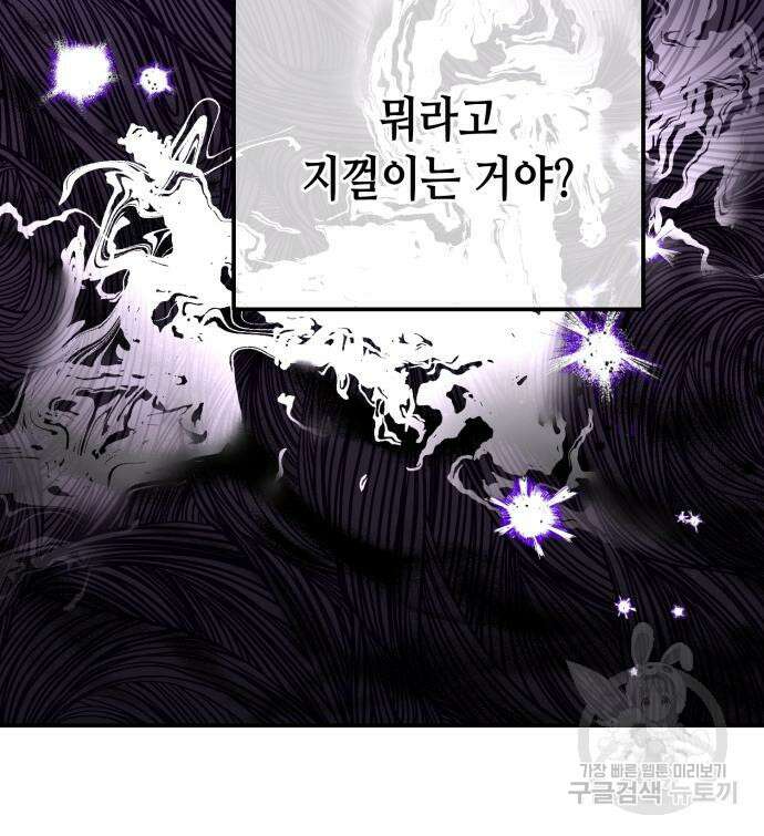 당신의 그림자를 그만두었을 때 19화 25