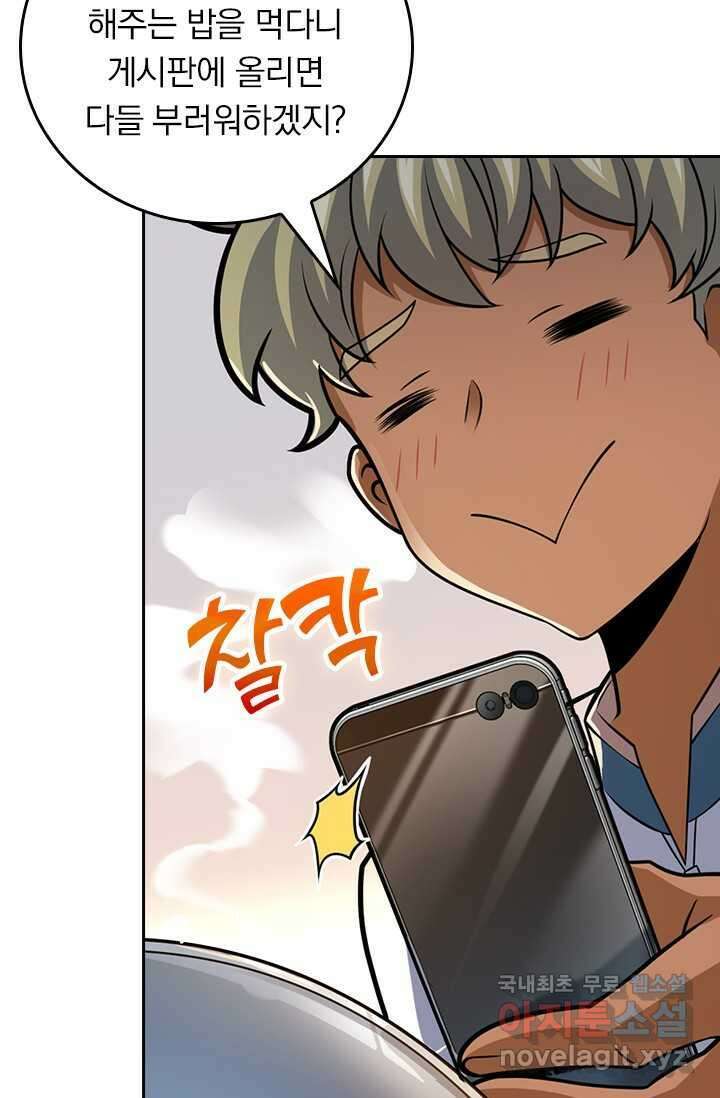 악역 플레이어는 강해지고 싶다 449화 3