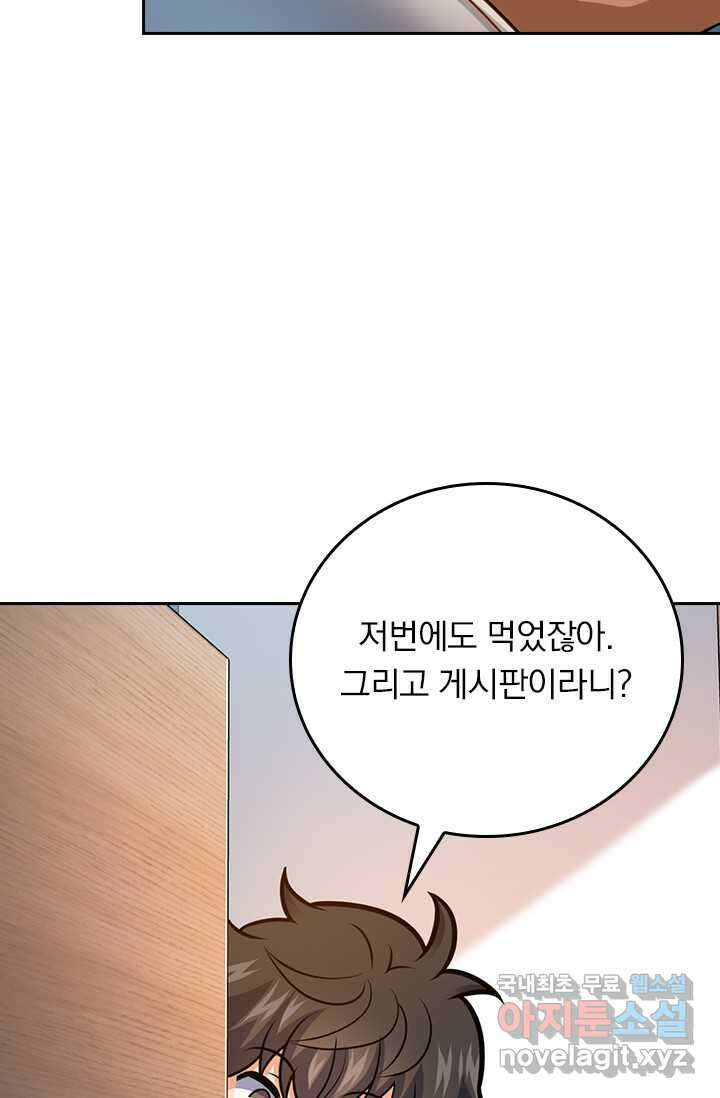 악역 플레이어는 강해지고 싶다 449화 4