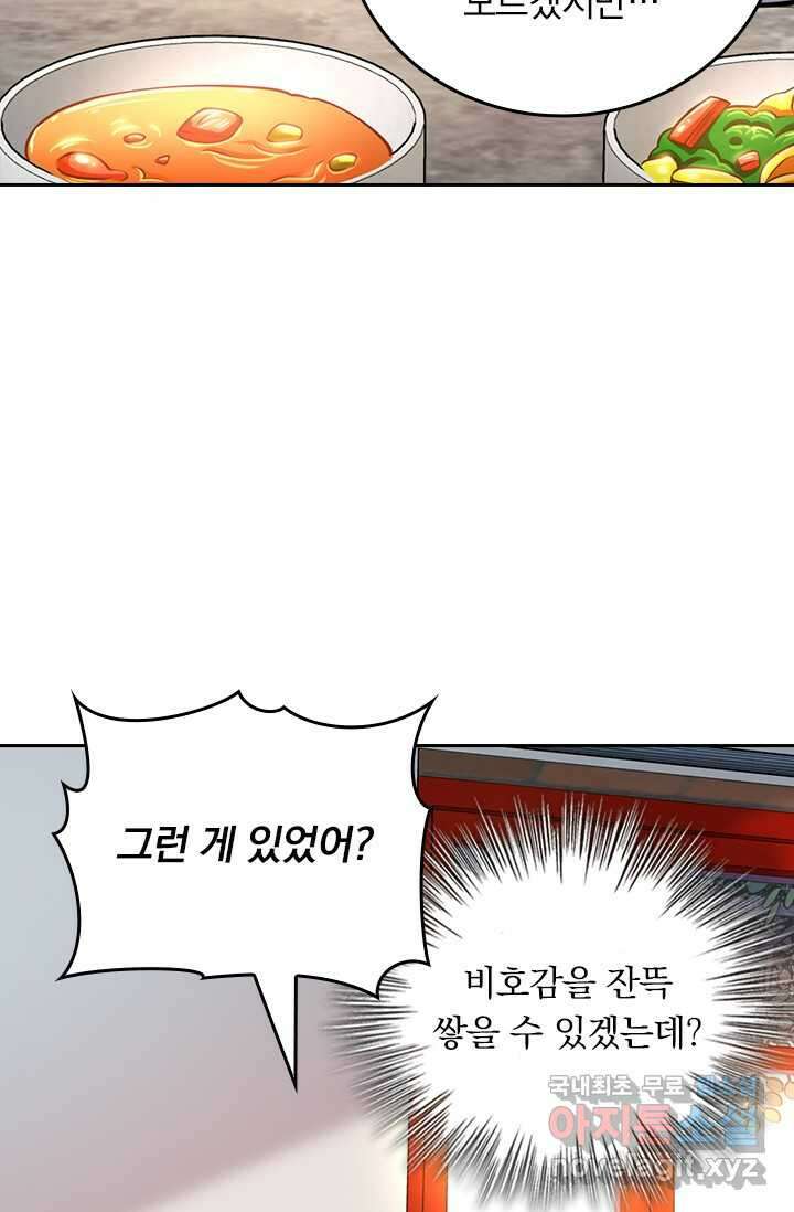 악역 플레이어는 강해지고 싶다 449화 7