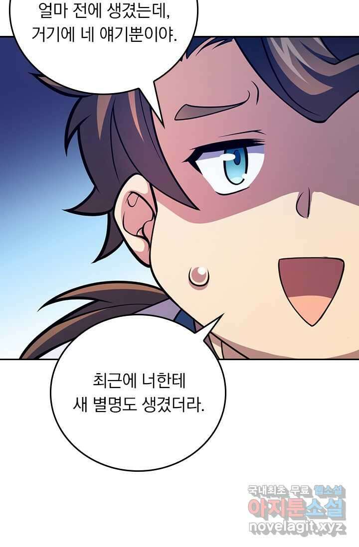 악역 플레이어는 강해지고 싶다 449화 9