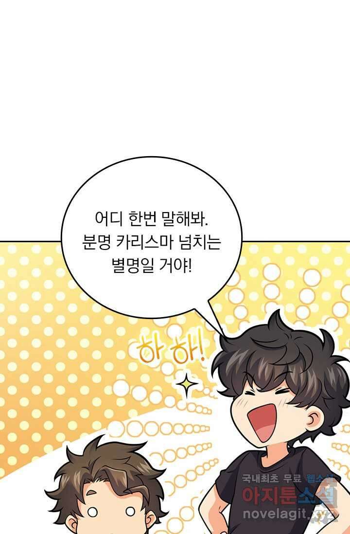 악역 플레이어는 강해지고 싶다 449화 10