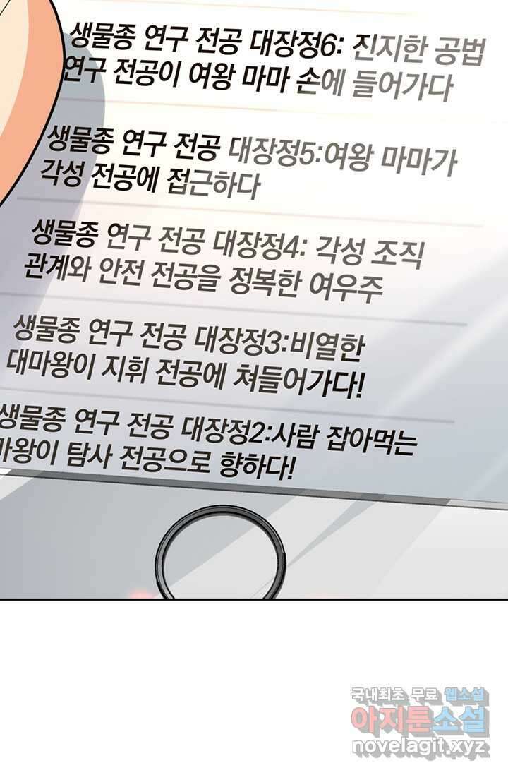 악역 플레이어는 강해지고 싶다 449화 19