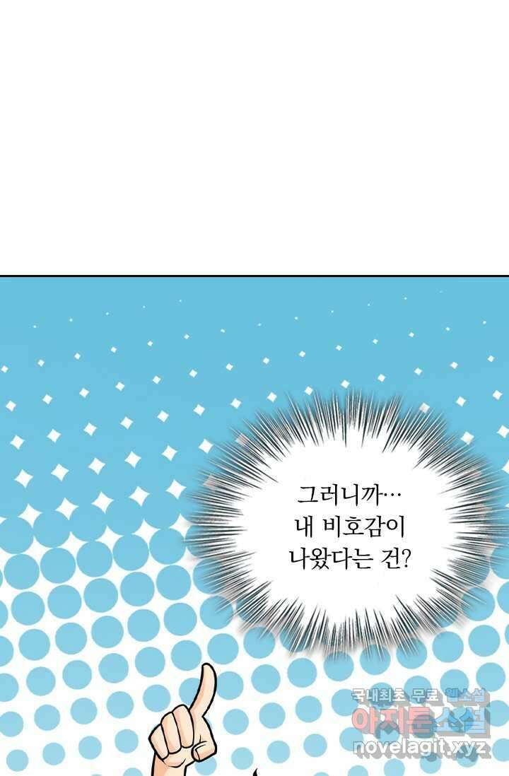 악역 플레이어는 강해지고 싶다 449화 22