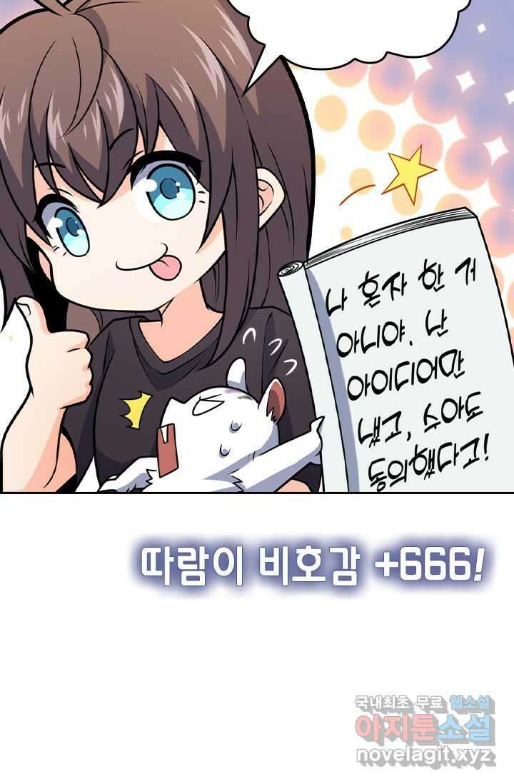 악역 플레이어는 강해지고 싶다 449화 28