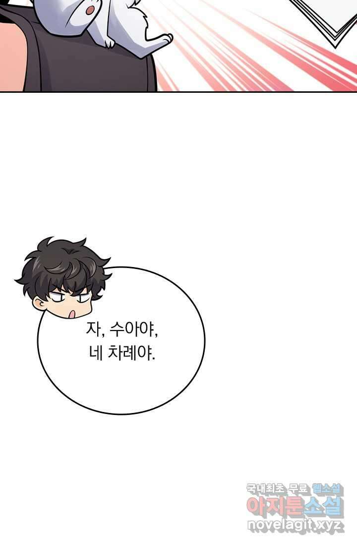 악역 플레이어는 강해지고 싶다 449화 33