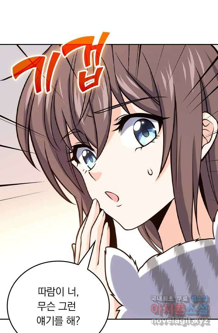 악역 플레이어는 강해지고 싶다 449화 34