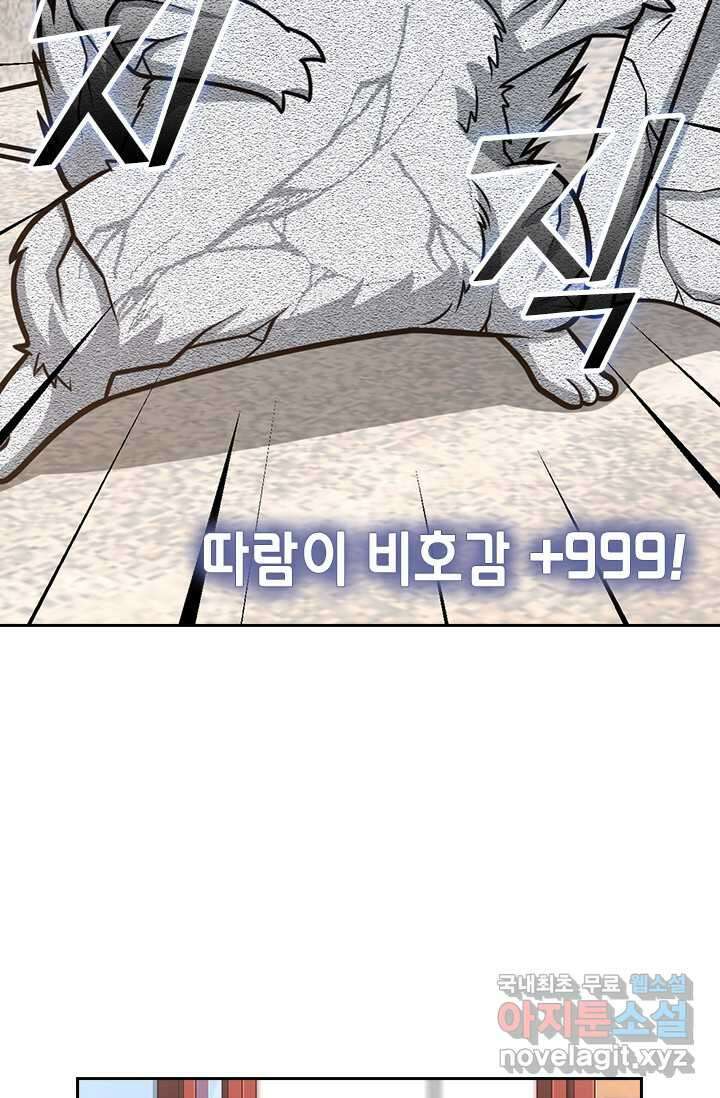 악역 플레이어는 강해지고 싶다 449화 36