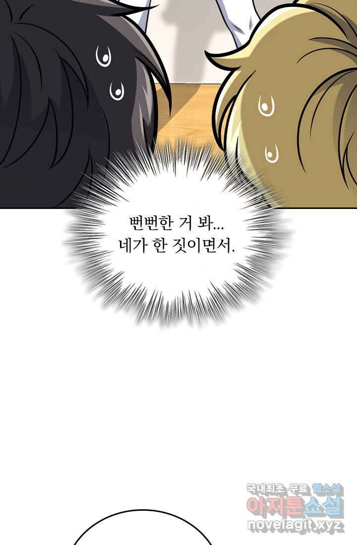 악역 플레이어는 강해지고 싶다 449화 40