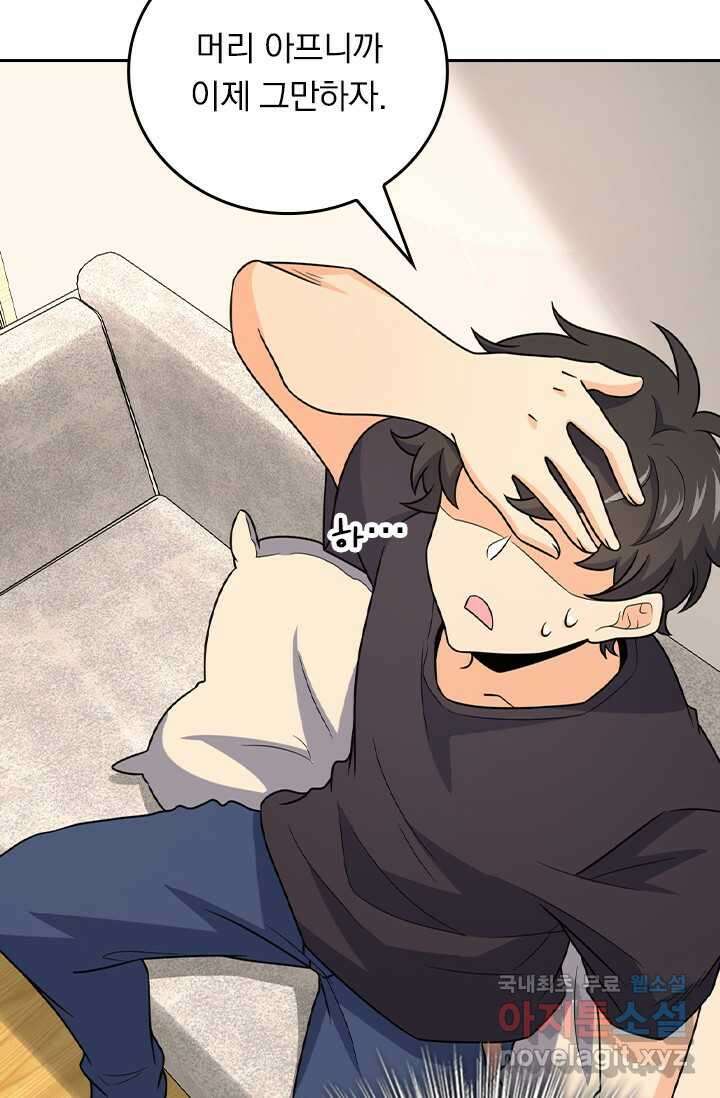 악역 플레이어는 강해지고 싶다 449화 41