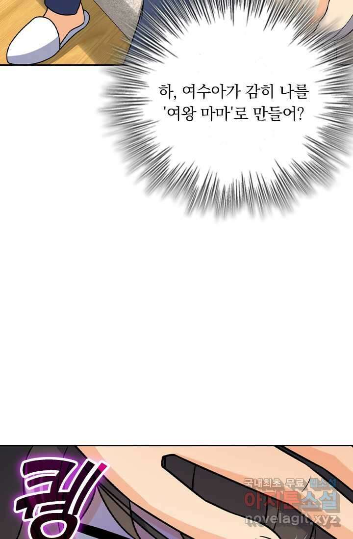 악역 플레이어는 강해지고 싶다 449화 42