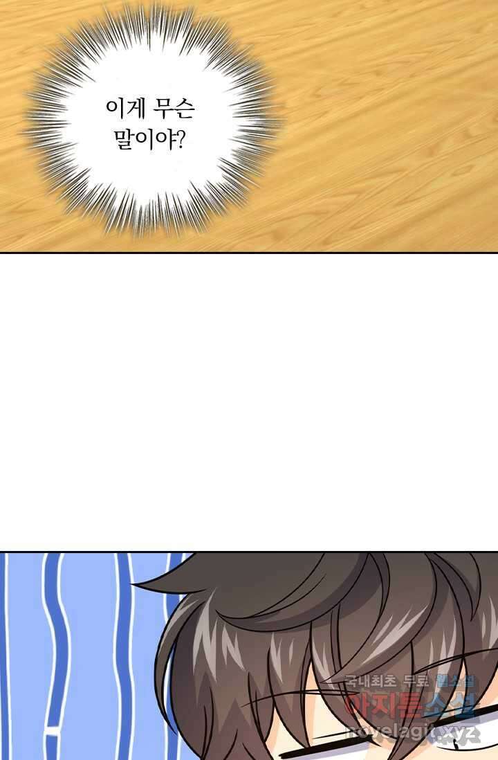 악역 플레이어는 강해지고 싶다 449화 45