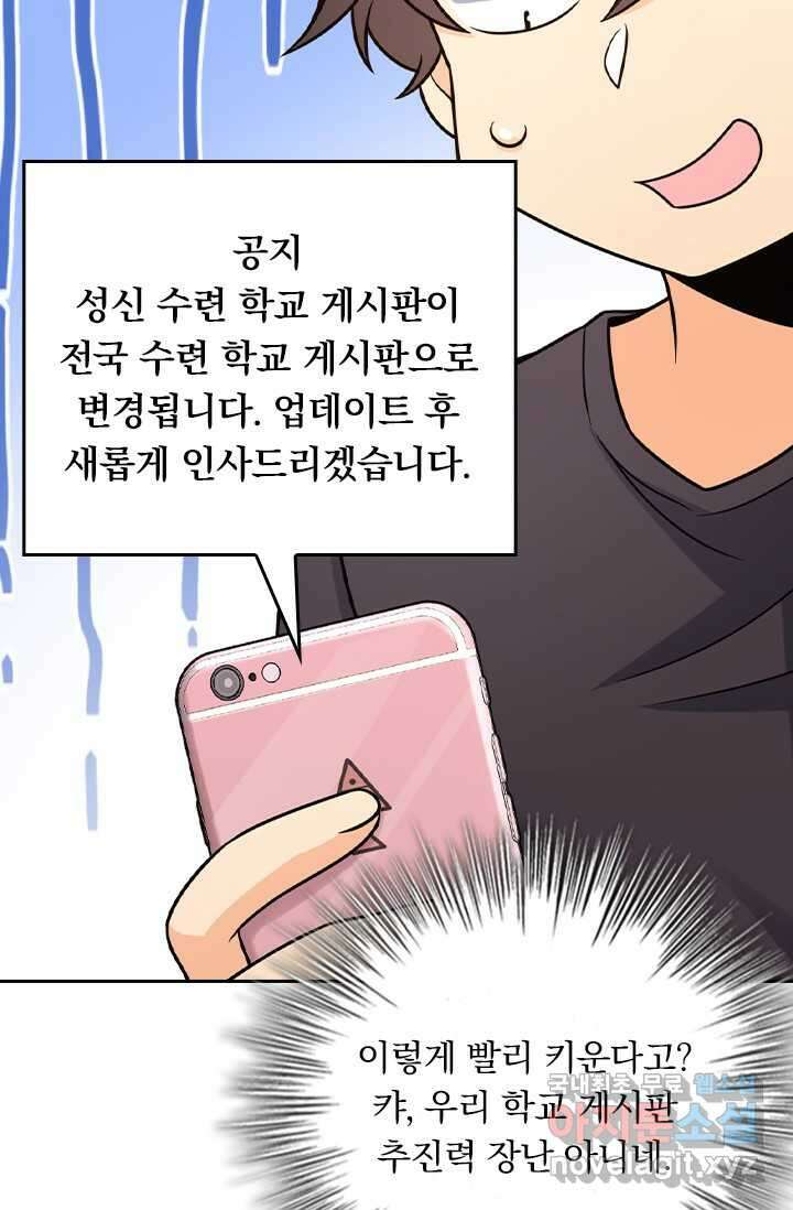 악역 플레이어는 강해지고 싶다 449화 46