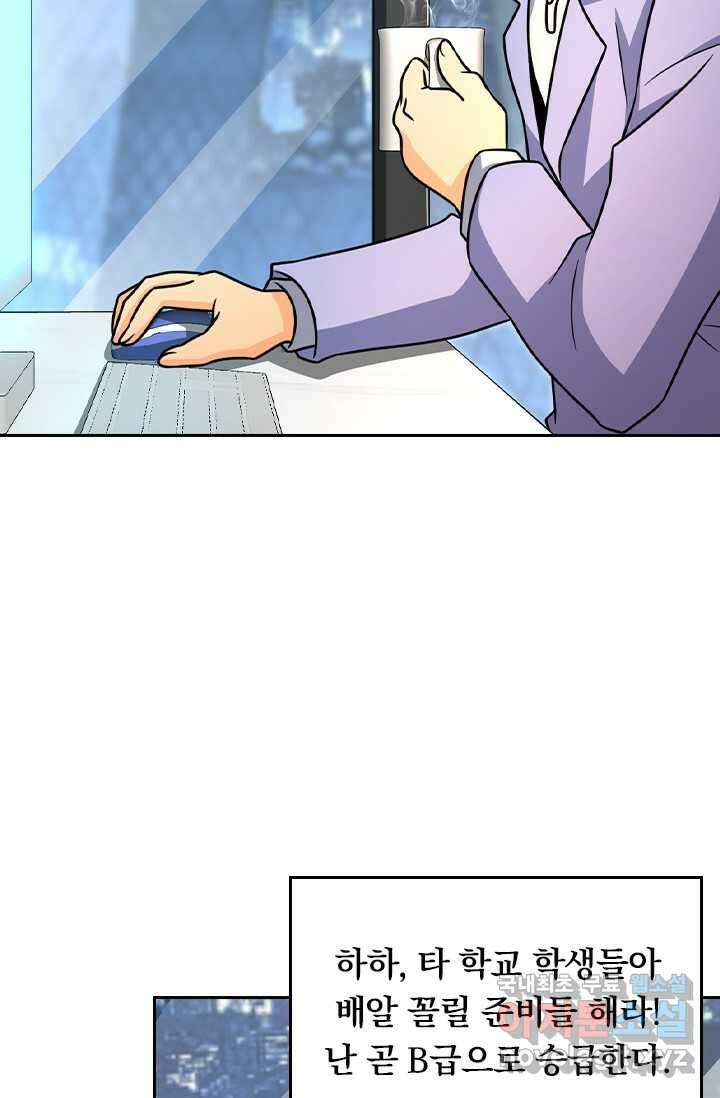 악역 플레이어는 강해지고 싶다 449화 48