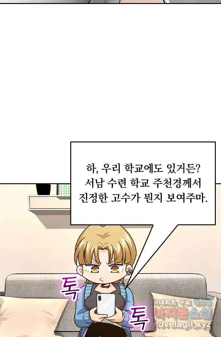 악역 플레이어는 강해지고 싶다 449화 51