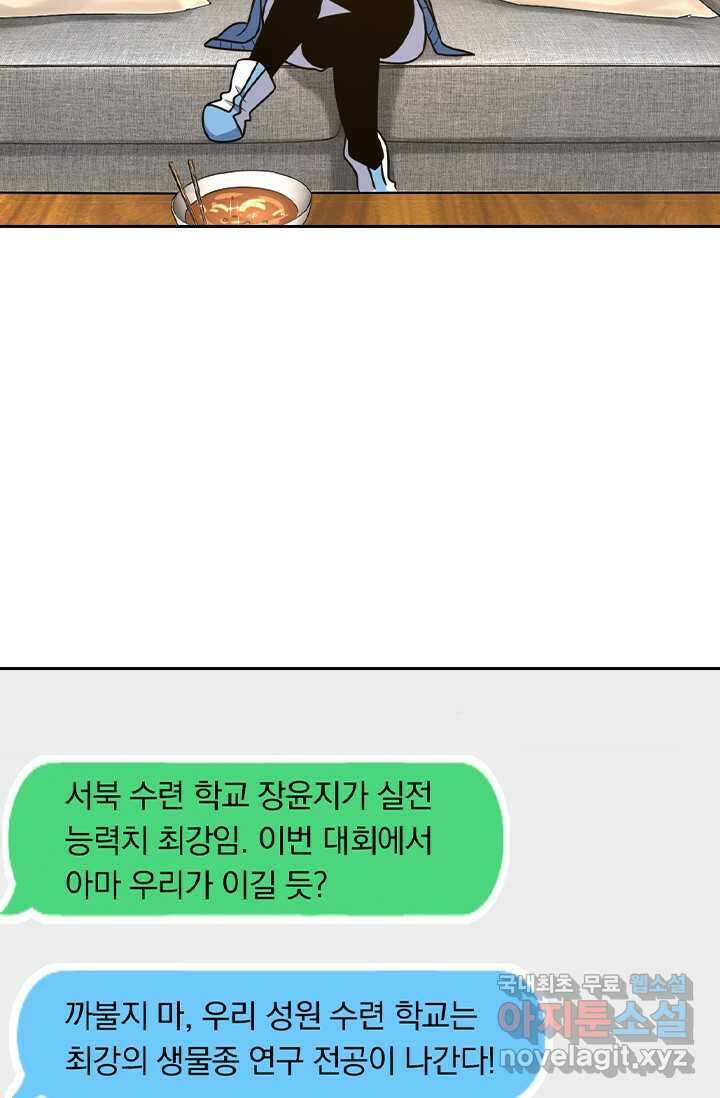 악역 플레이어는 강해지고 싶다 449화 52