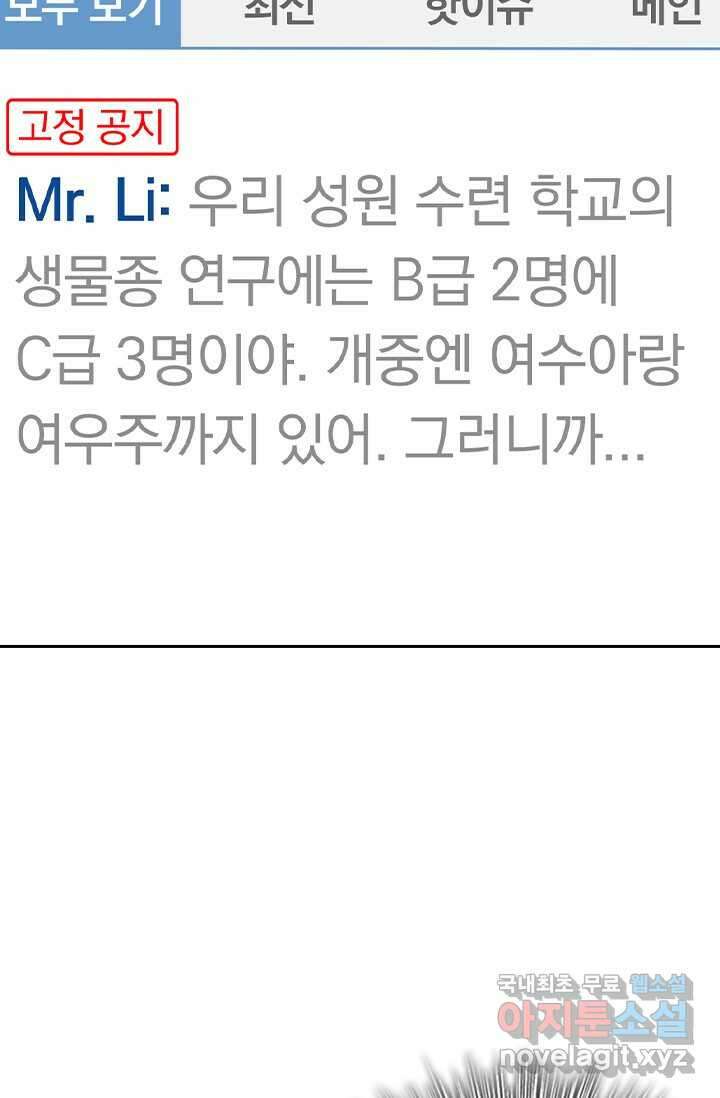 악역 플레이어는 강해지고 싶다 449화 57