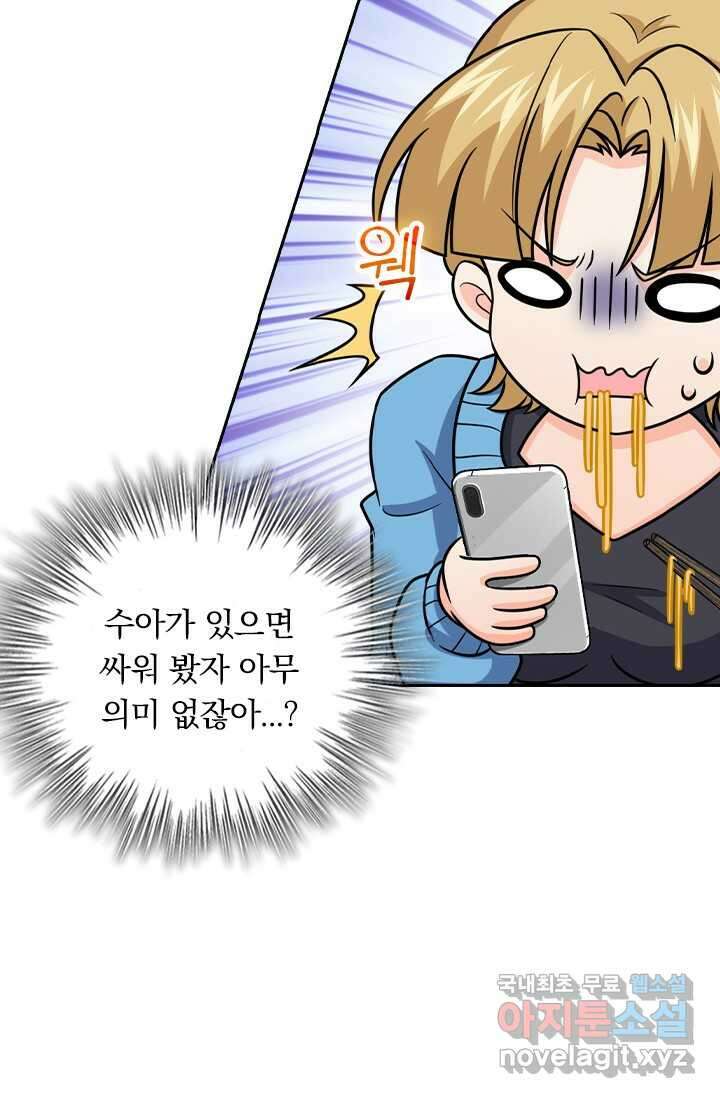 악역 플레이어는 강해지고 싶다 449화 59