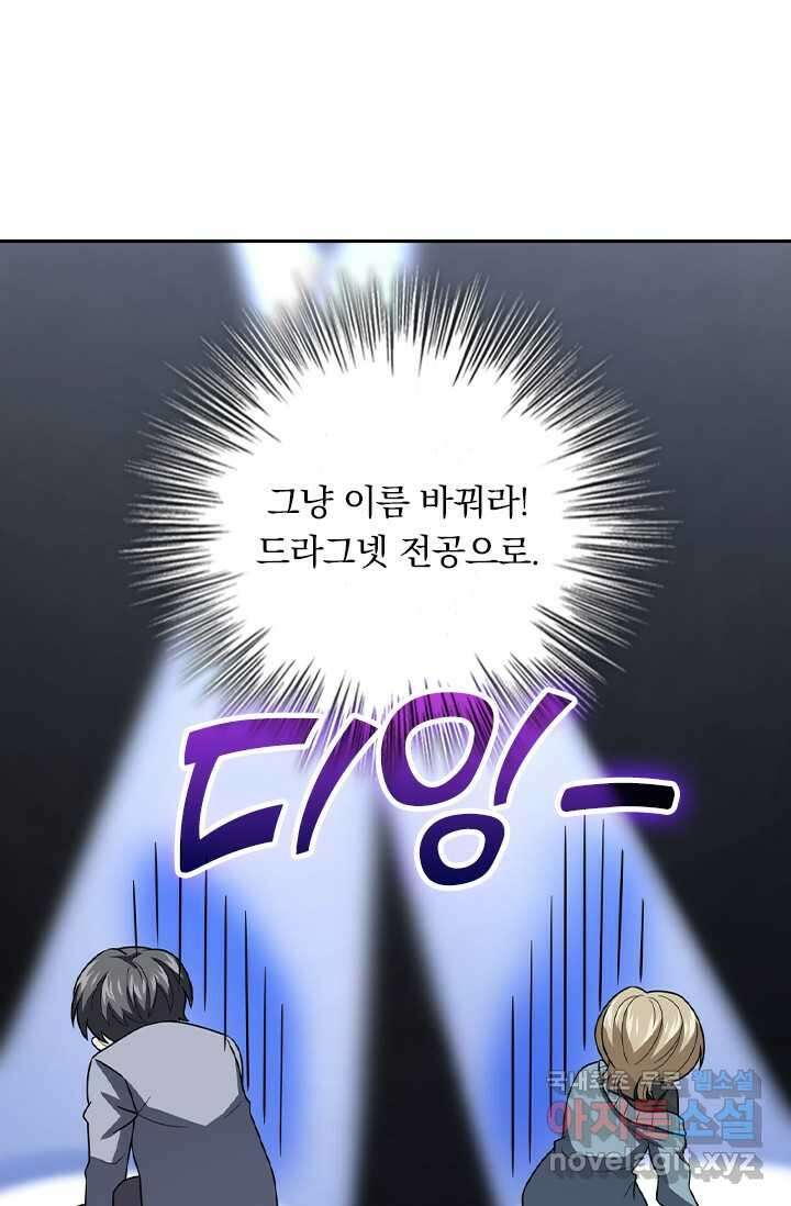 악역 플레이어는 강해지고 싶다 449화 60