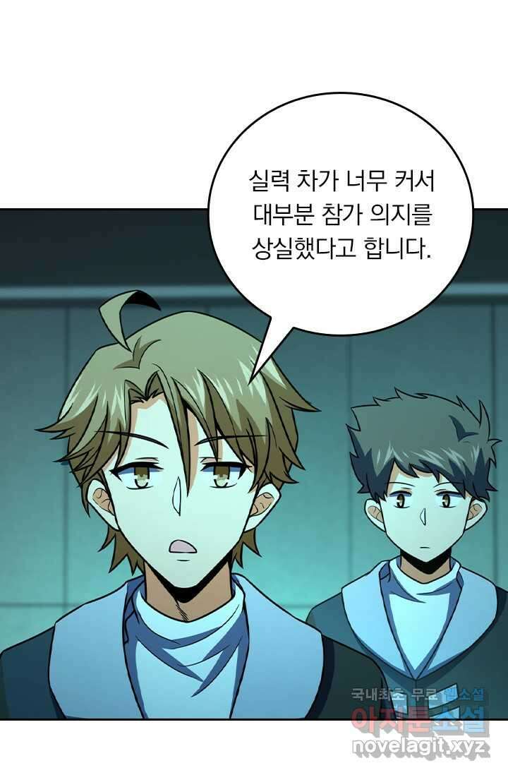 악역 플레이어는 강해지고 싶다 449화 63