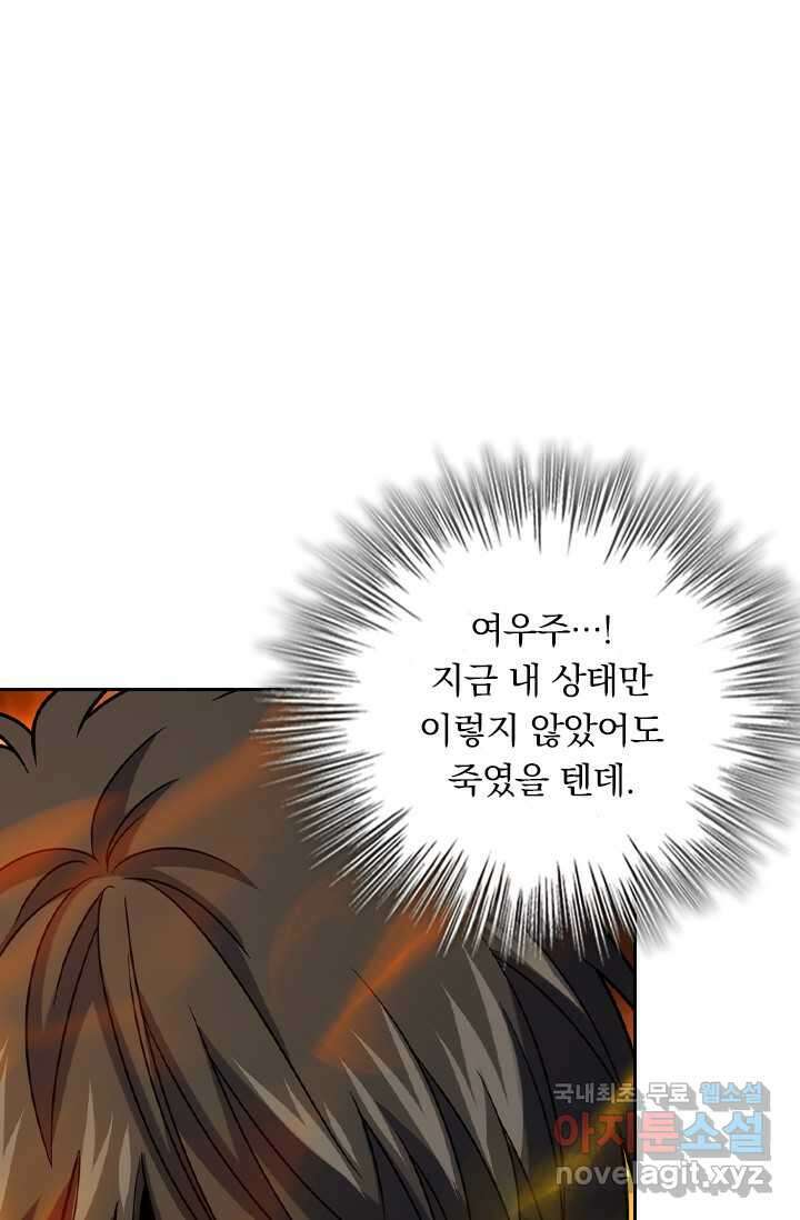 악역 플레이어는 강해지고 싶다 449화 64