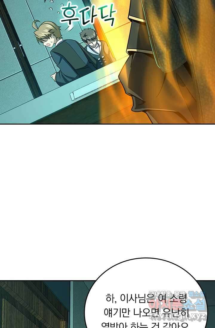 악역 플레이어는 강해지고 싶다 449화 67