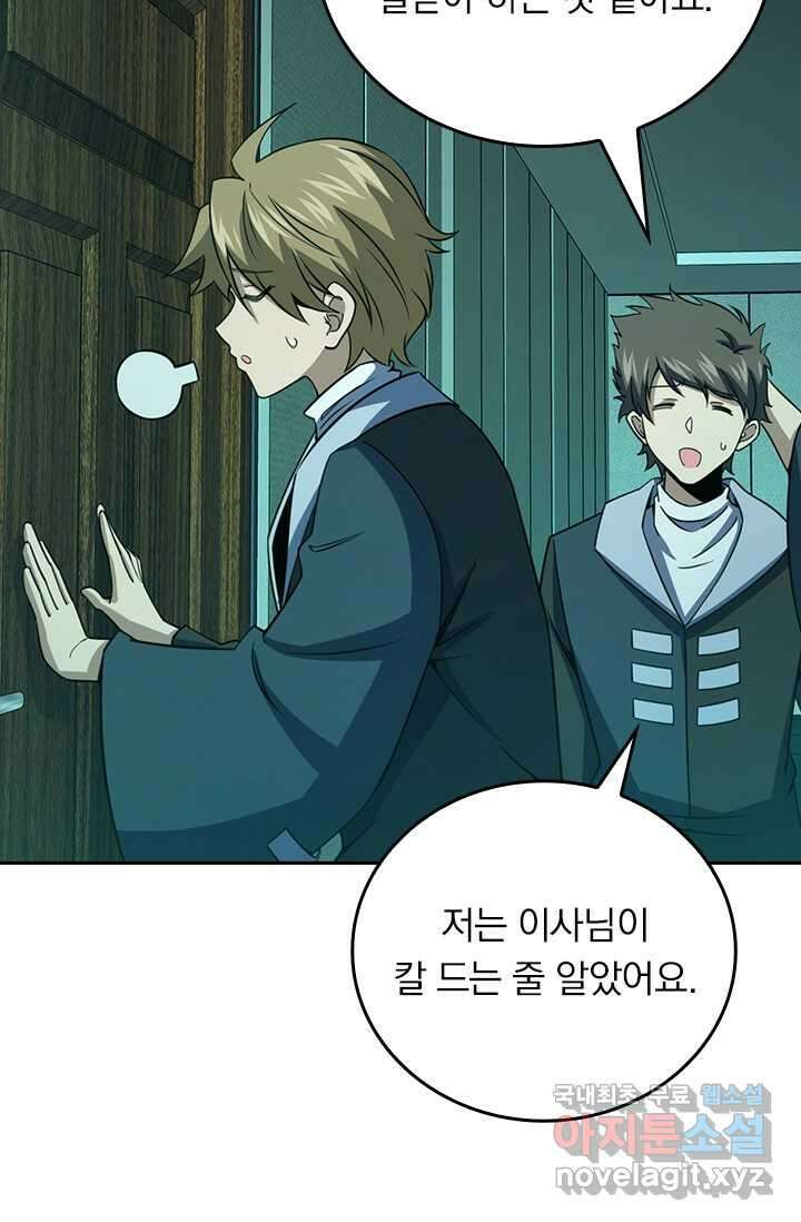 악역 플레이어는 강해지고 싶다 449화 68