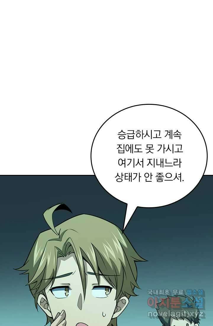 악역 플레이어는 강해지고 싶다 449화 69