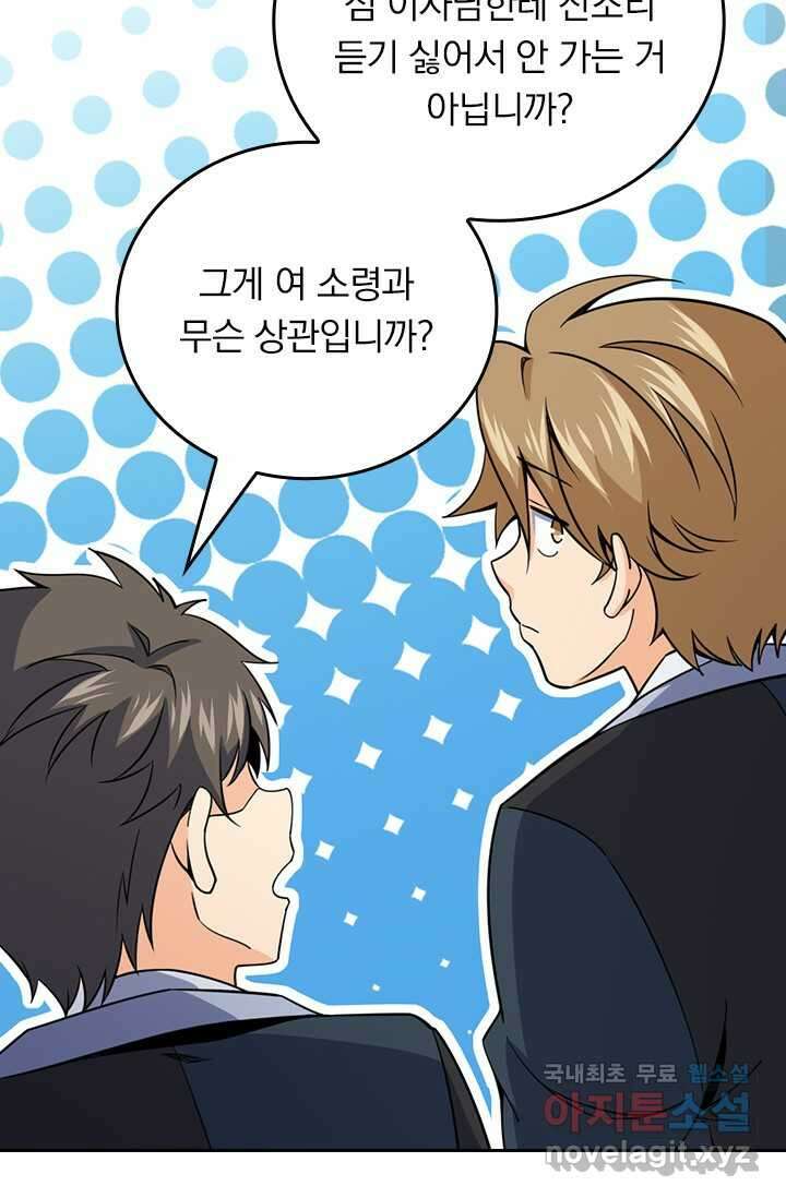 악역 플레이어는 강해지고 싶다 449화 71