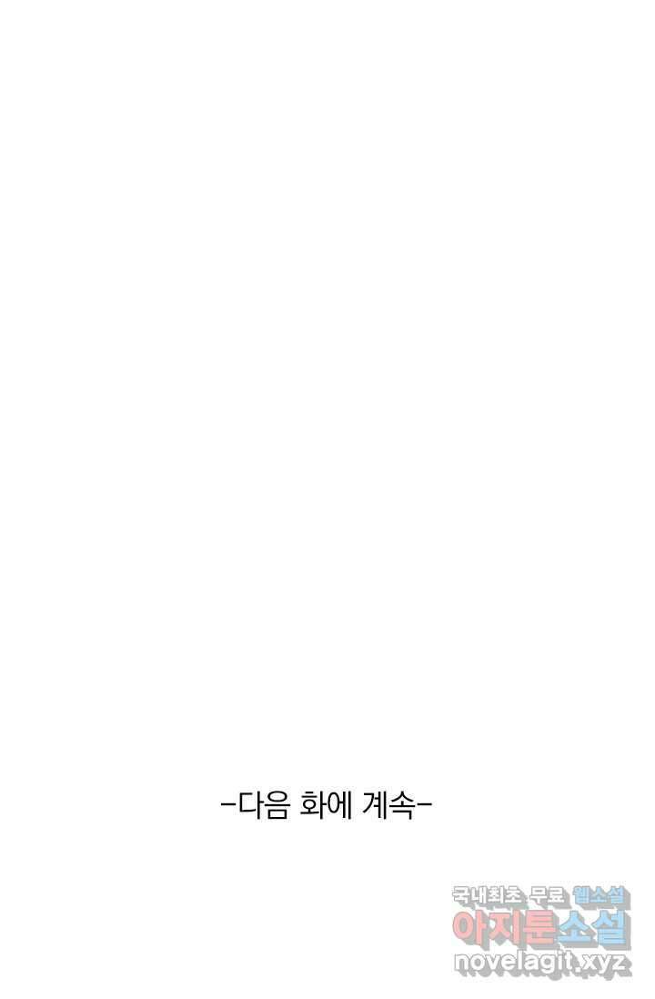 악역 플레이어는 강해지고 싶다 449화 72