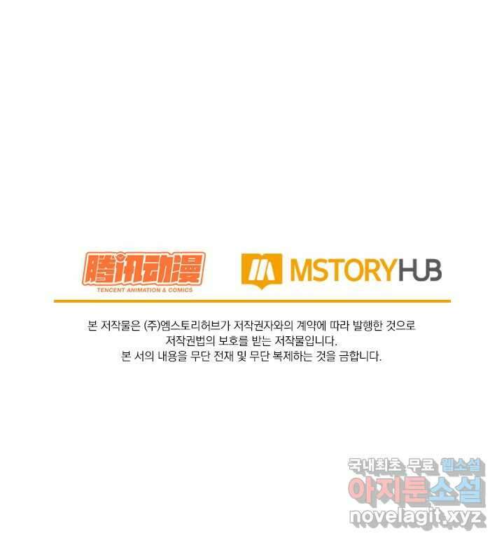 악역 플레이어는 강해지고 싶다 449화 73