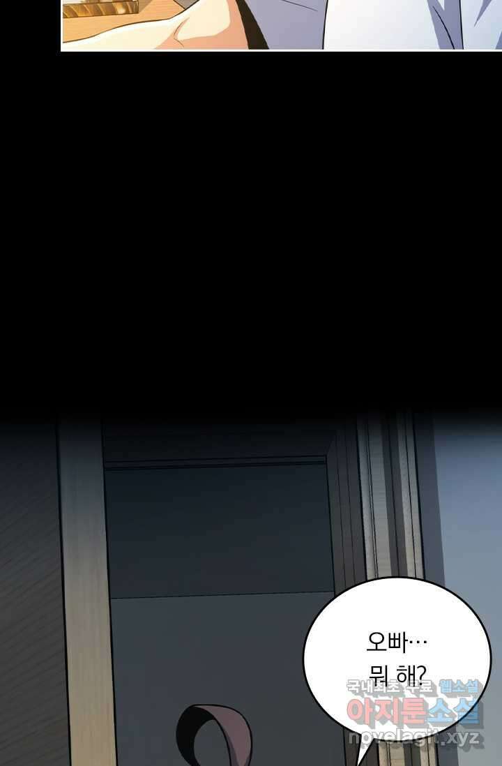 악역 플레이어는 강해지고 싶다 456화 3