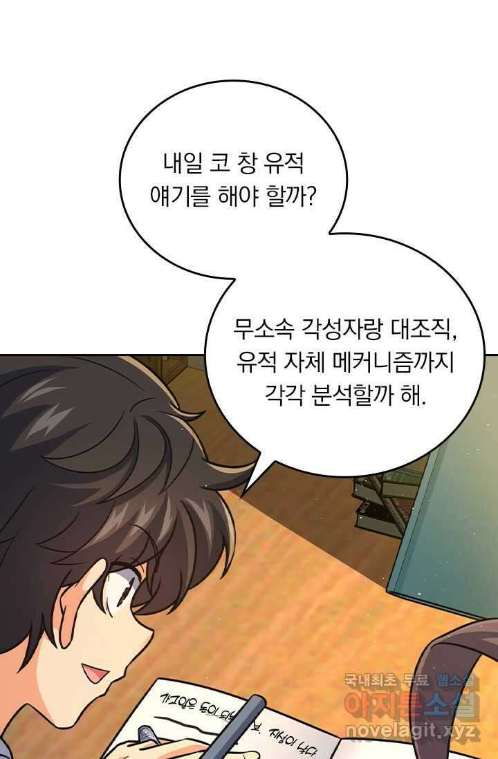 악역 플레이어는 강해지고 싶다 456화 7