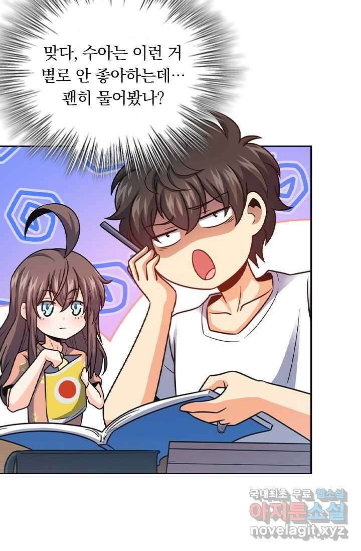 악역 플레이어는 강해지고 싶다 456화 9