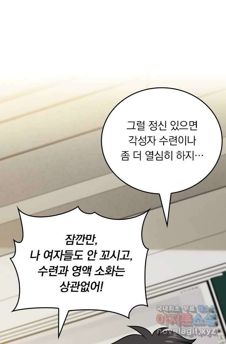 악역 플레이어는 강해지고 싶다 456화 31