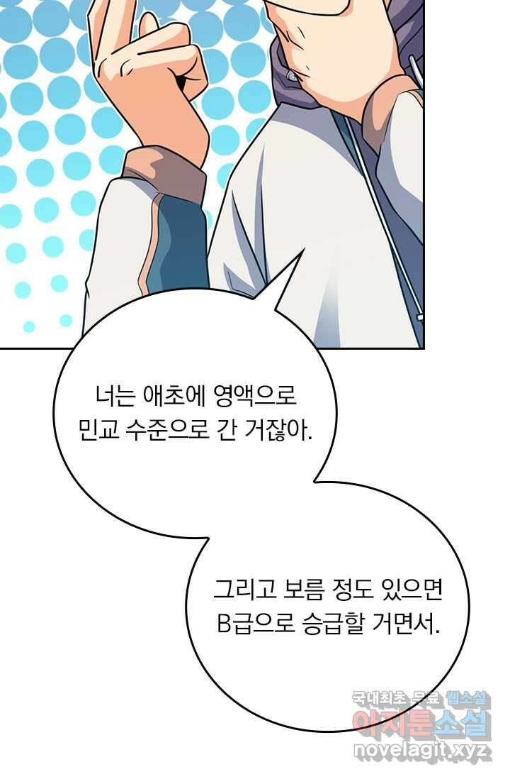 악역 플레이어는 강해지고 싶다 456화 34