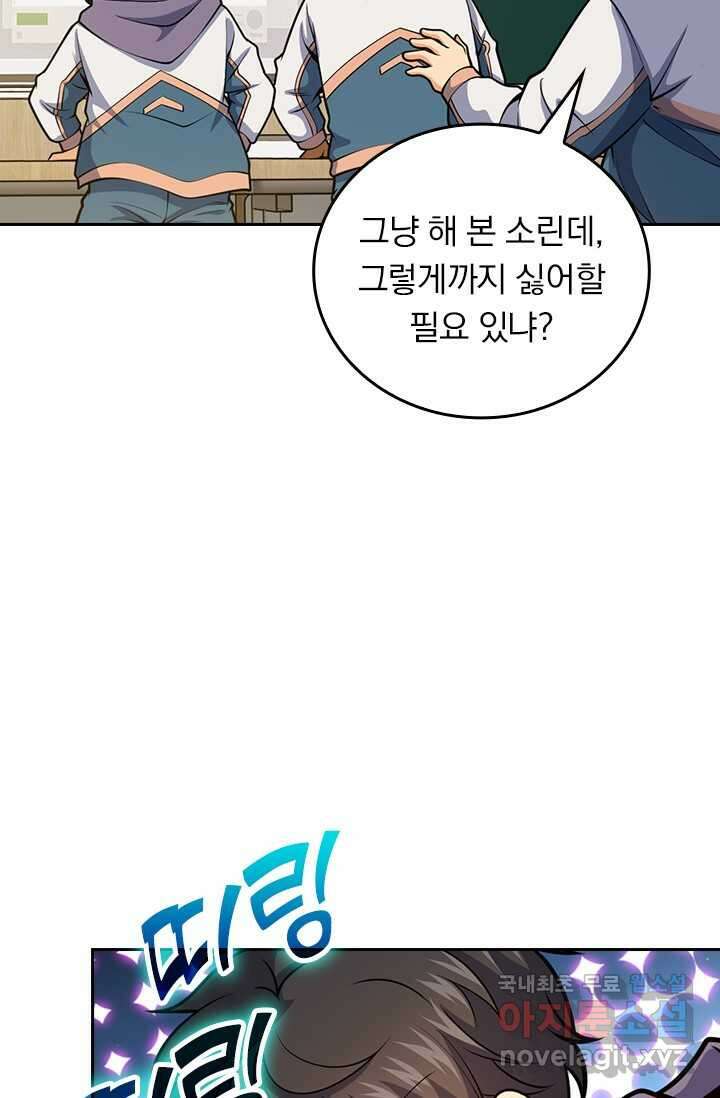 악역 플레이어는 강해지고 싶다 456화 41