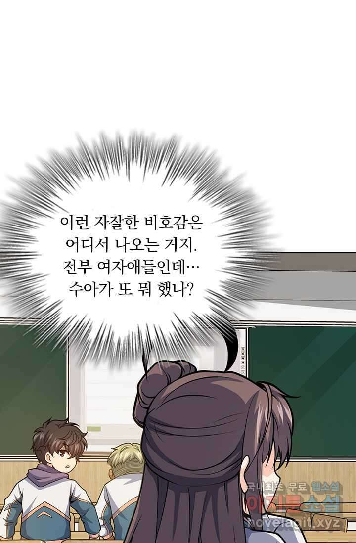 악역 플레이어는 강해지고 싶다 456화 45