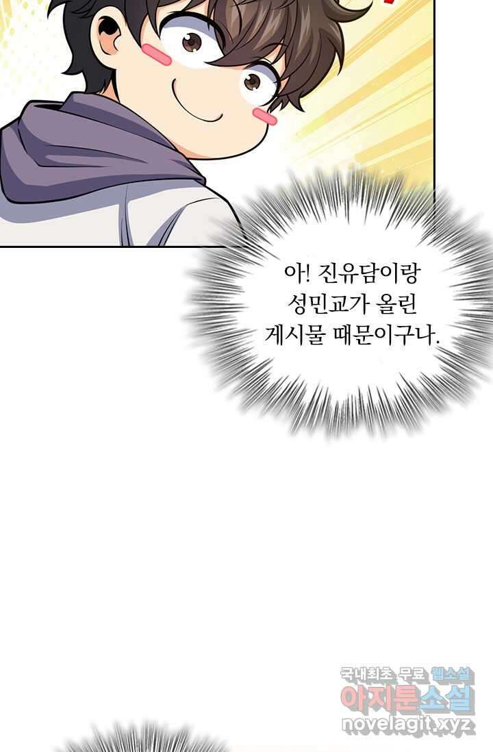 악역 플레이어는 강해지고 싶다 456화 47