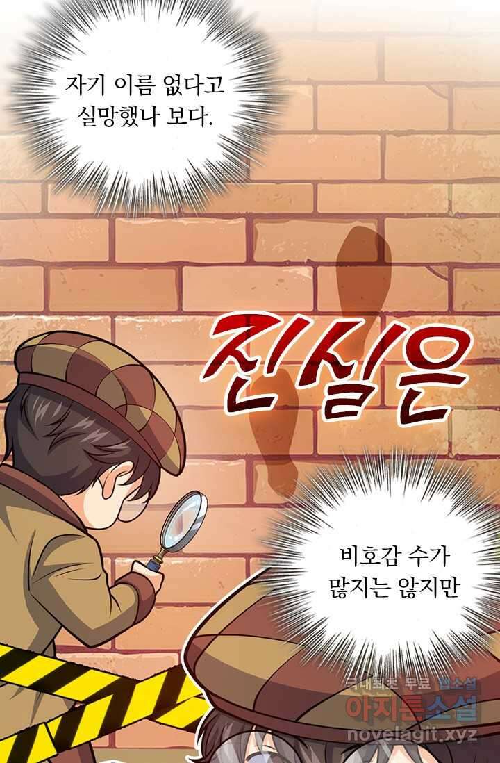 악역 플레이어는 강해지고 싶다 456화 48