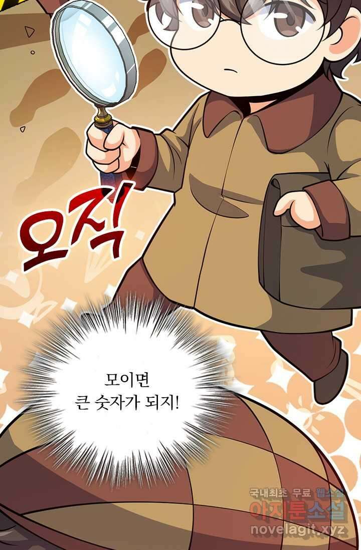 악역 플레이어는 강해지고 싶다 456화 49